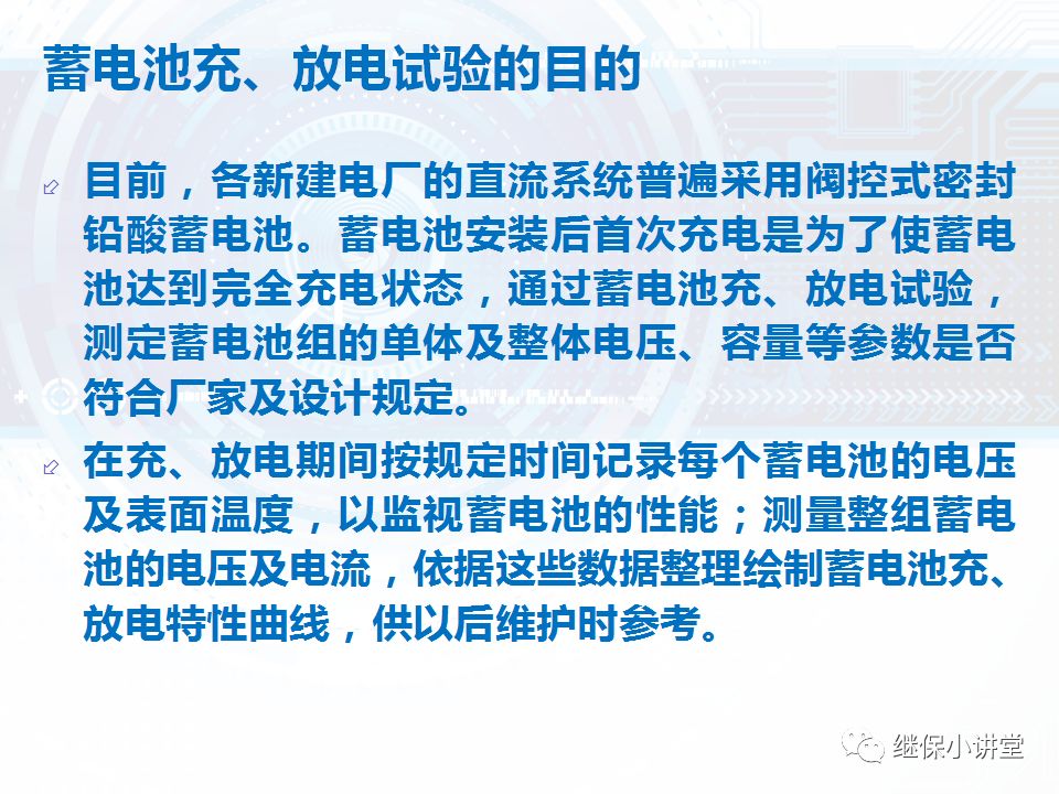 蓄電池充放電試驗培訓課件的圖5