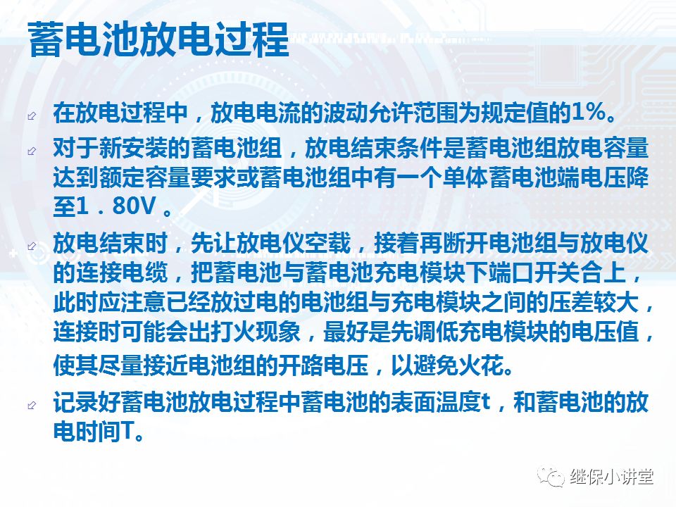 蓄電池充放電試驗培訓課件的圖15