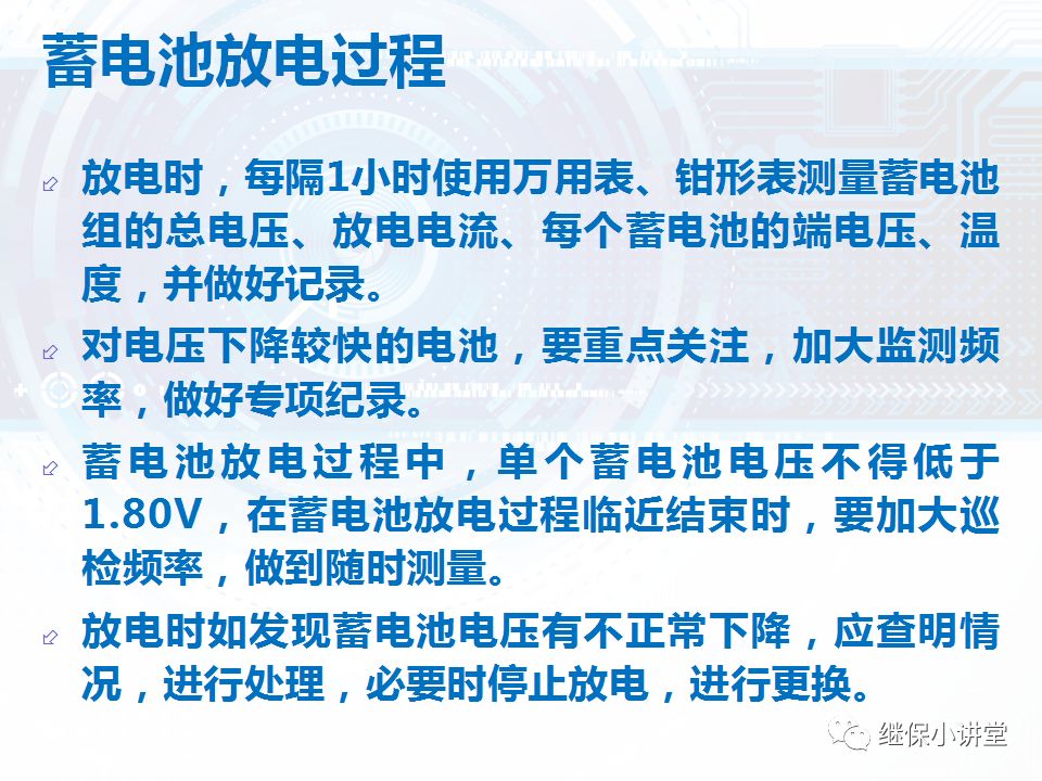 蓄電池充放電試驗培訓課件的圖14