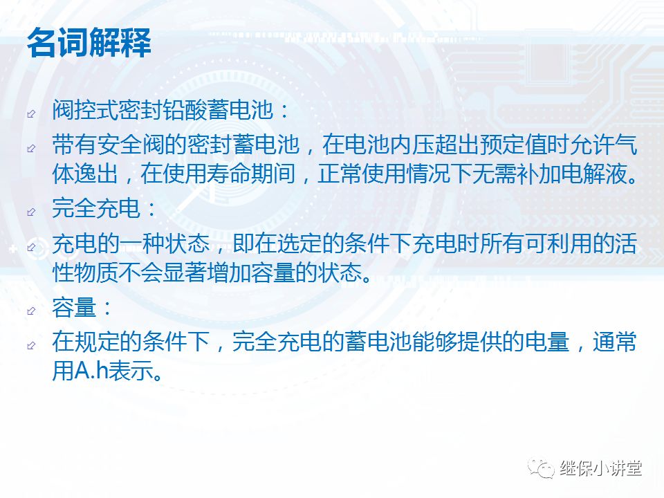 蓄電池充放電試驗培訓課件的圖3