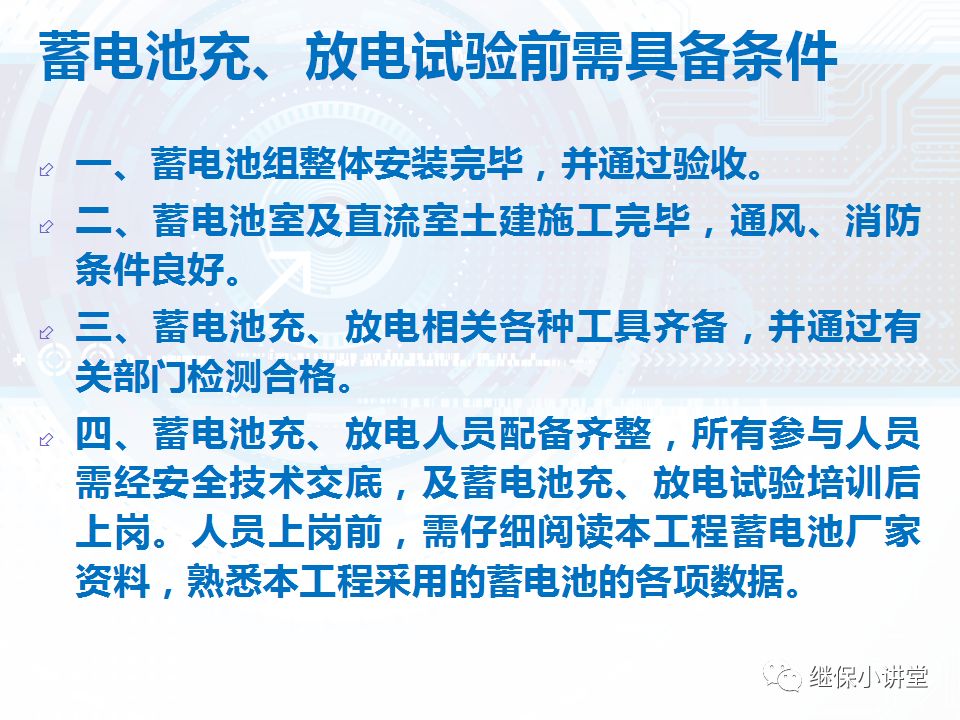 蓄電池充放電試驗培訓課件的圖6