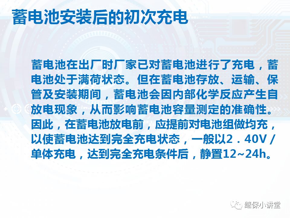 蓄電池充放電試驗培訓課件的圖10