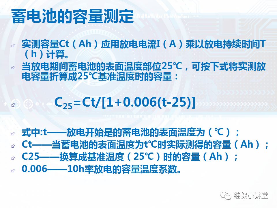 蓄電池充放電試驗培訓課件的圖16