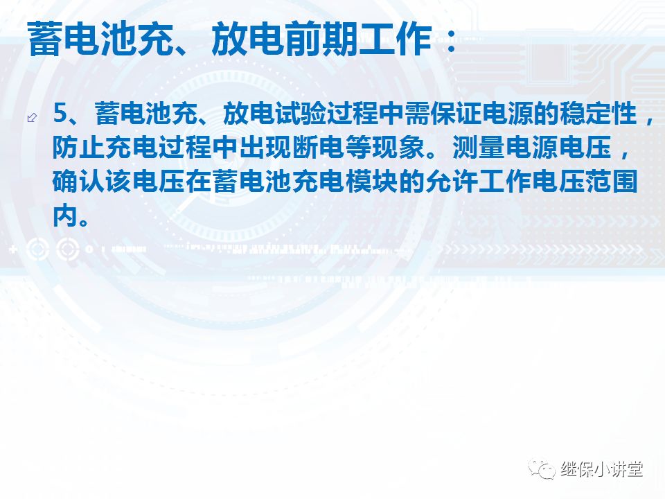 蓄電池充放電試驗培訓課件的圖9