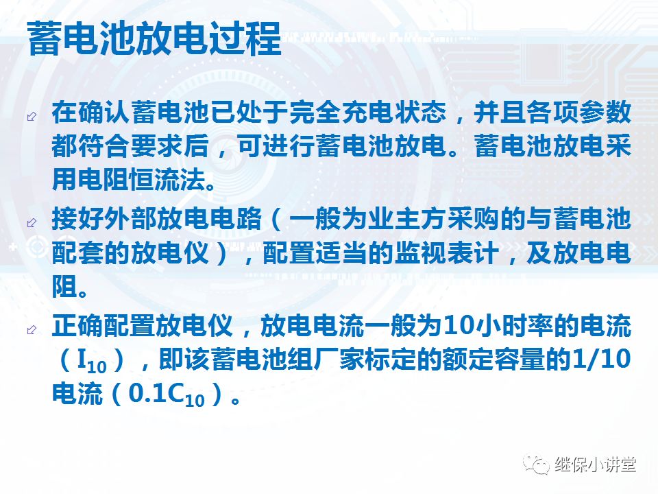 蓄電池充放電試驗培訓課件的圖13