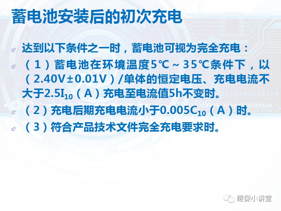 蓄電池充放電試驗培訓課件的圖11
