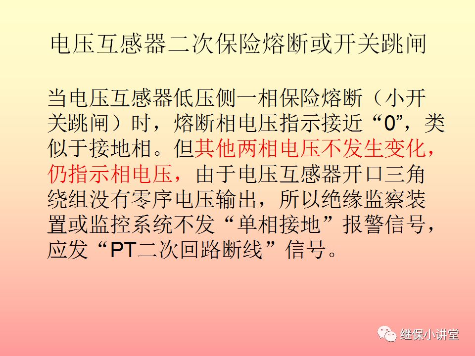 中性点不接地系统单相接地处理培训的图23