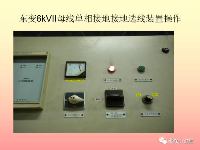 中性点不接地系统单相接地处理培训的图43