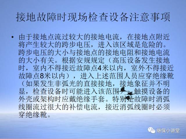 中性点不接地系统单相接地处理培训的图12