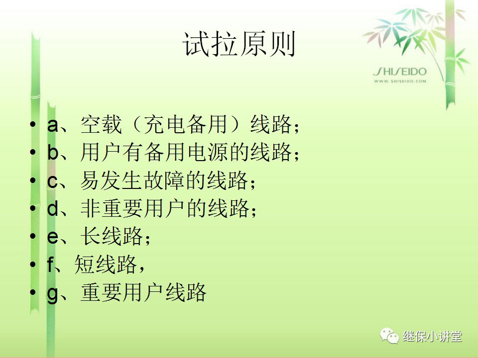 中性点不接地系统单相接地处理培训的图15