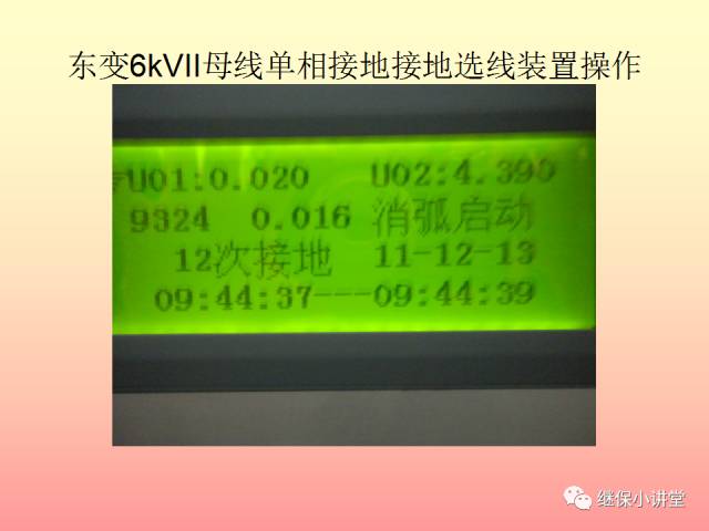 中性点不接地系统单相接地处理培训的图37