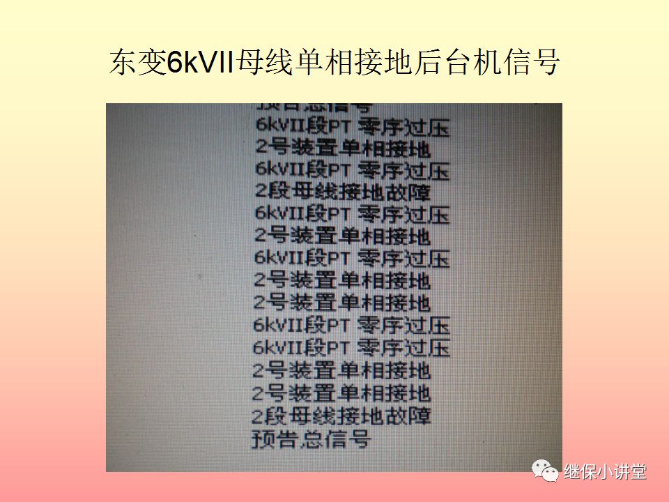 中性点不接地系统单相接地处理培训的图30