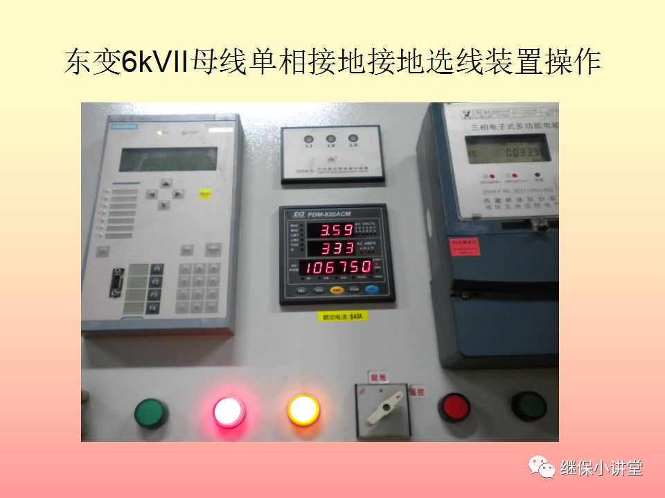 中性点不接地系统单相接地处理培训的图44