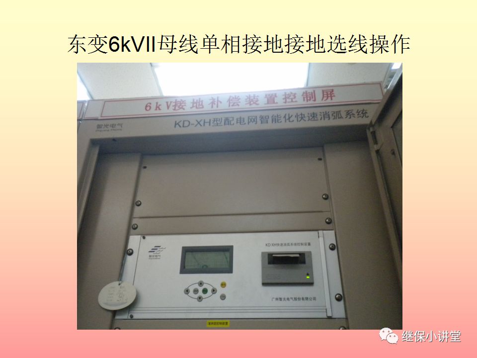 中性点不接地系统单相接地处理培训的图31