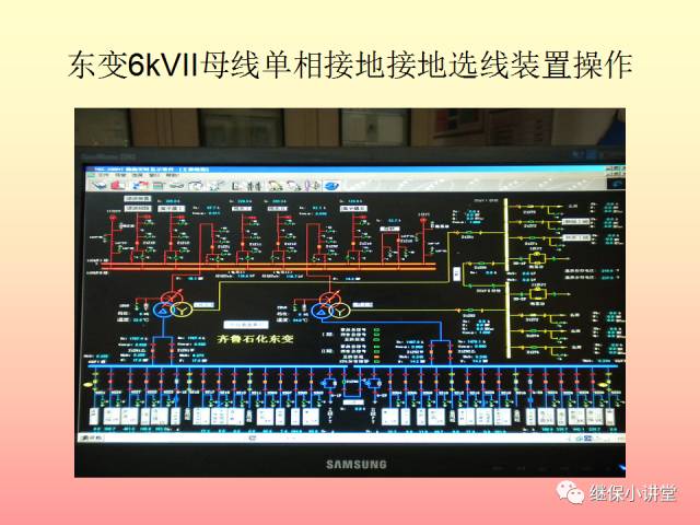 中性点不接地系统单相接地处理培训的图42