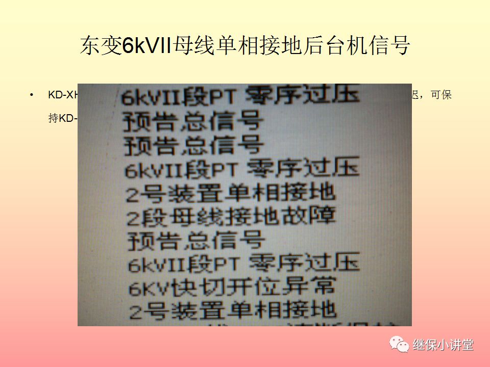 中性点不接地系统单相接地处理培训的图29