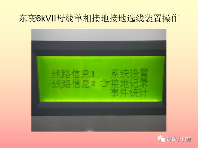 中性点不接地系统单相接地处理培训的图35