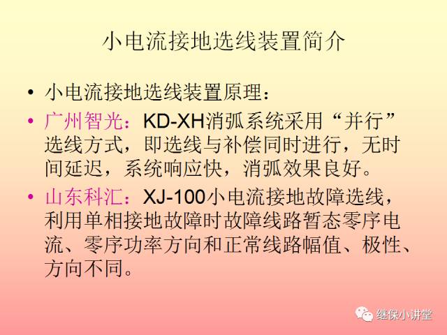 中性点不接地系统单相接地处理培训的图28