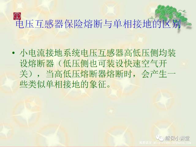 中性点不接地系统单相接地处理培训的图21