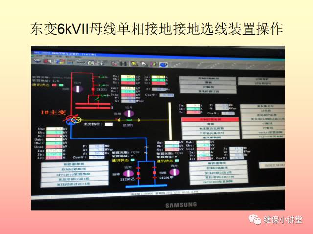 中性点不接地系统单相接地处理培训的图41