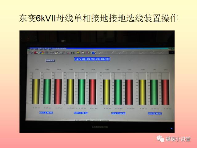 中性点不接地系统单相接地处理培训的图40