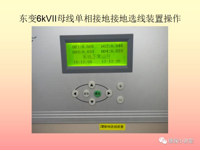 中性点不接地系统单相接地处理培训的图34