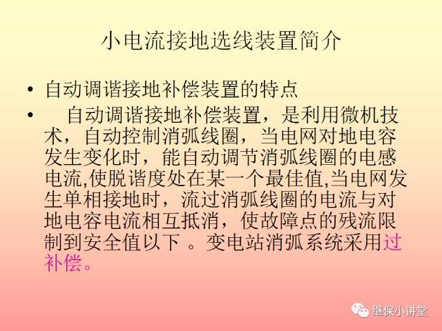 中性点不接地系统单相接地处理培训的图27