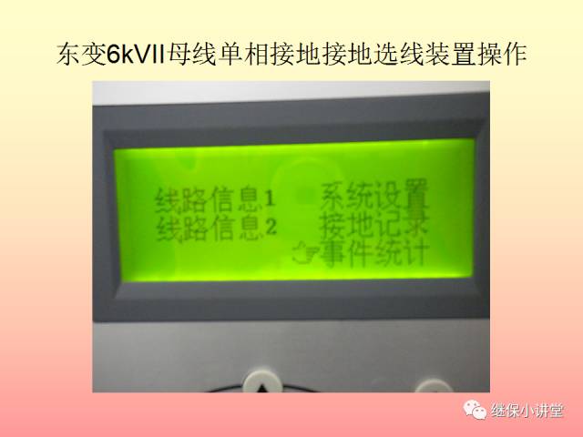 中性点不接地系统单相接地处理培训的图38