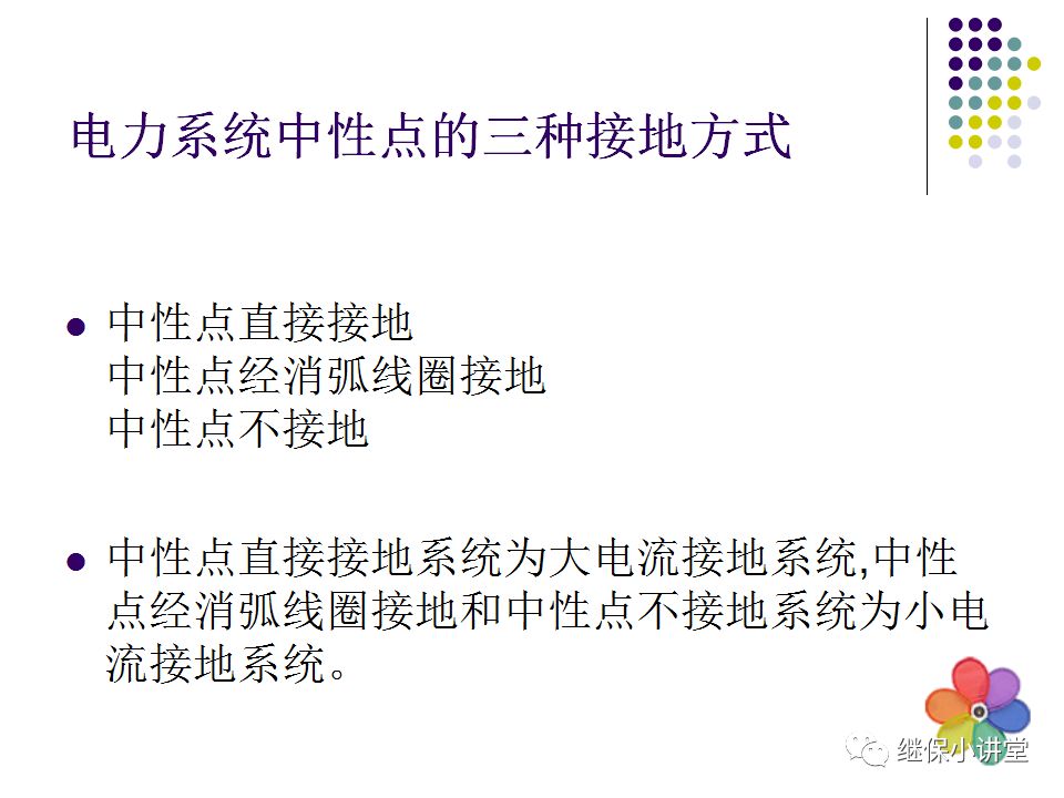 中性点不接地系统单相接地处理培训的图2