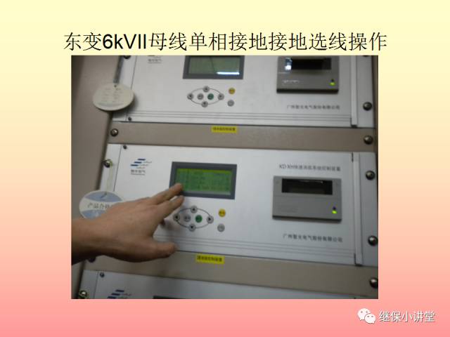 中性点不接地系统单相接地处理培训的图32