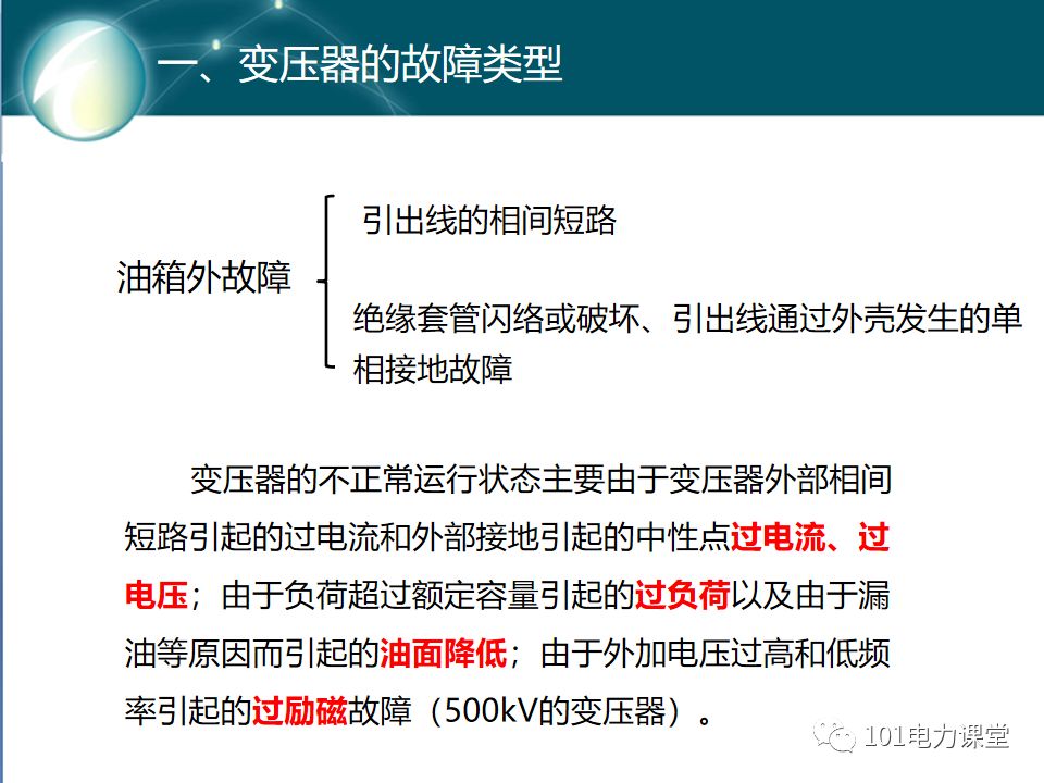 變壓器差動(dòng)保護(hù)原理及試驗(yàn)的圖6