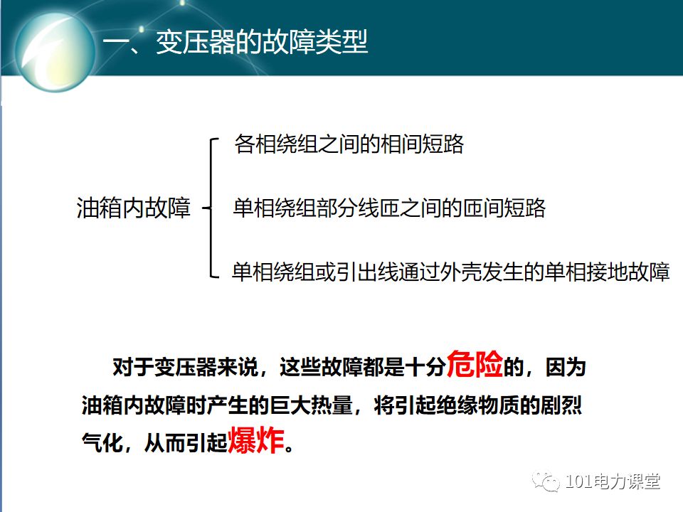 變壓器差動(dòng)保護(hù)原理及試驗(yàn)的圖7