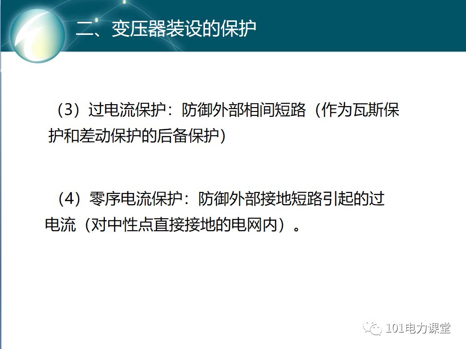 變壓器差動(dòng)保護(hù)原理及試驗(yàn)的圖10