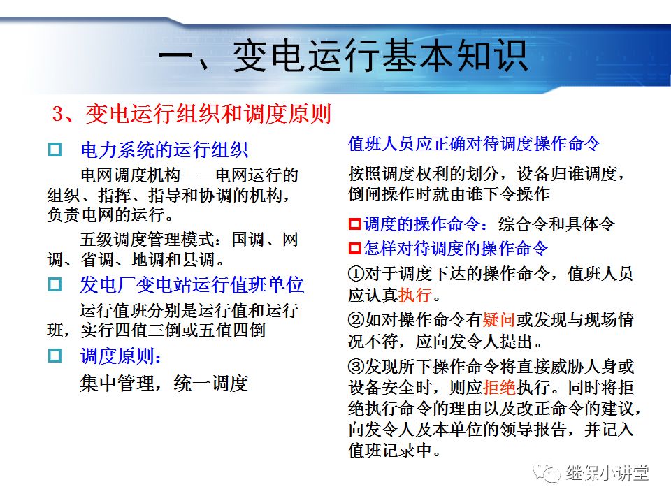 變電運行的基礎知識的圖3