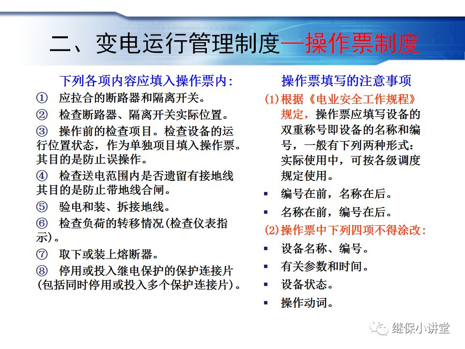 變電運行的基礎知識的圖12