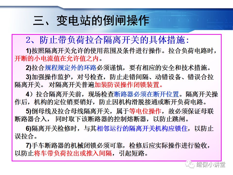 變電站主接線的運行與操作的圖18