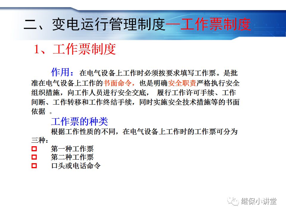 變電運行的基礎知識的圖5