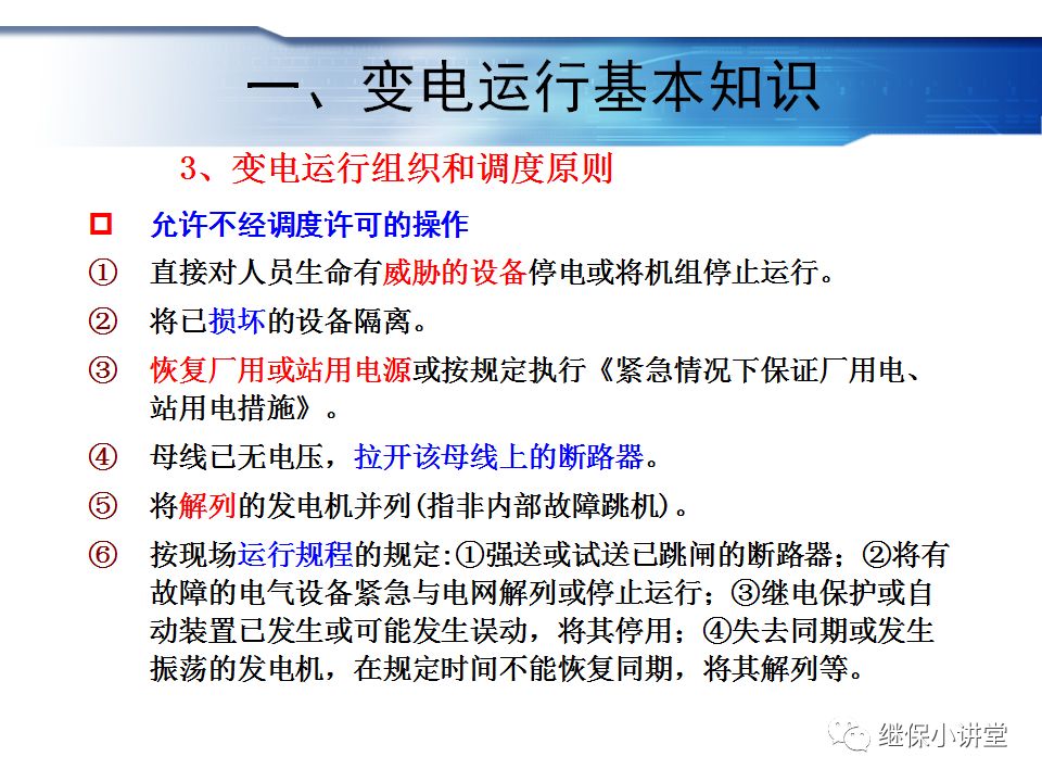 變電運行的基礎知識的圖4