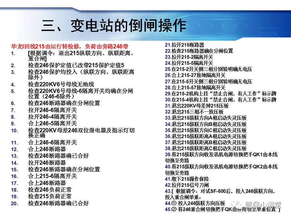 變電運行的基礎知識的圖46