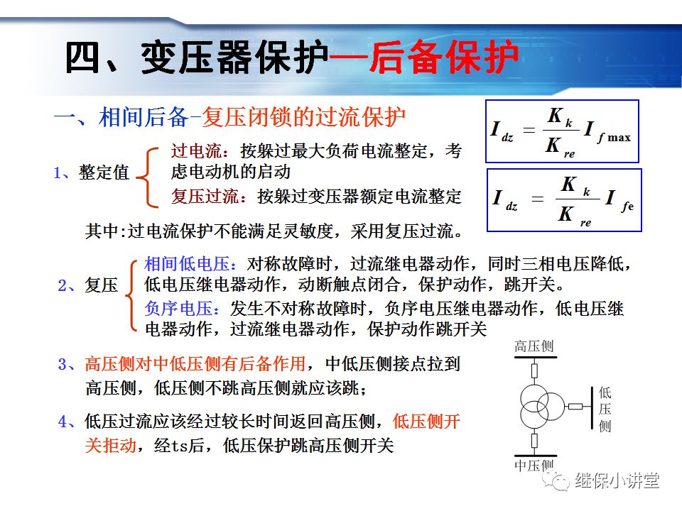 變電運行的基礎知識的圖88