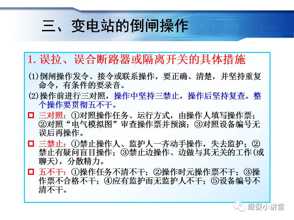 變電運行的基礎知識的圖39