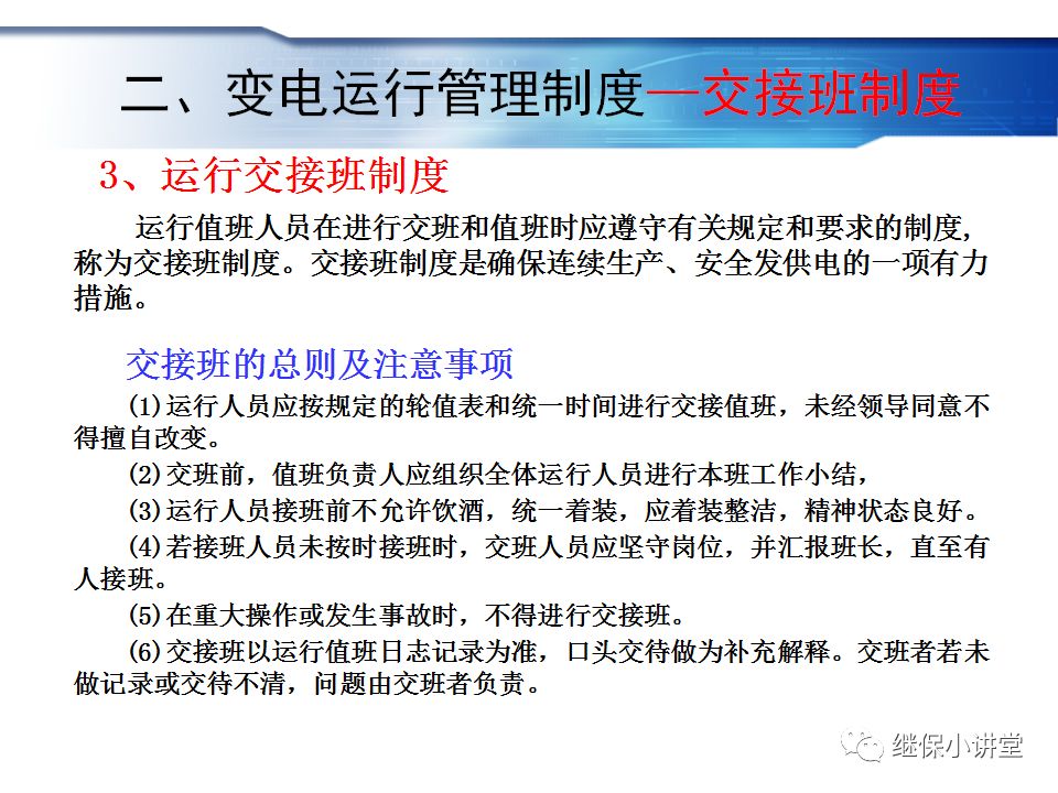 變電運行的基礎知識的圖14