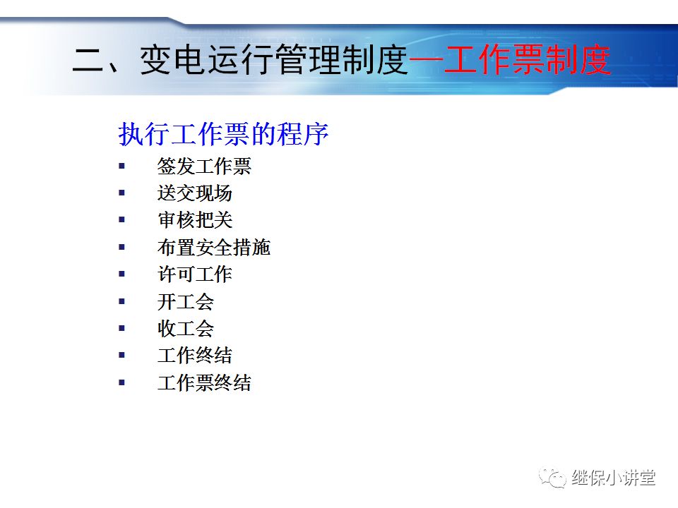 變電運行的基礎知識的圖7