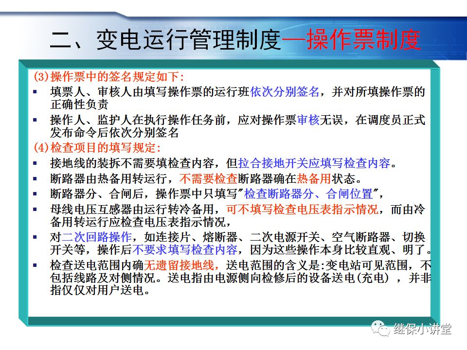 變電運行的基礎知識的圖13