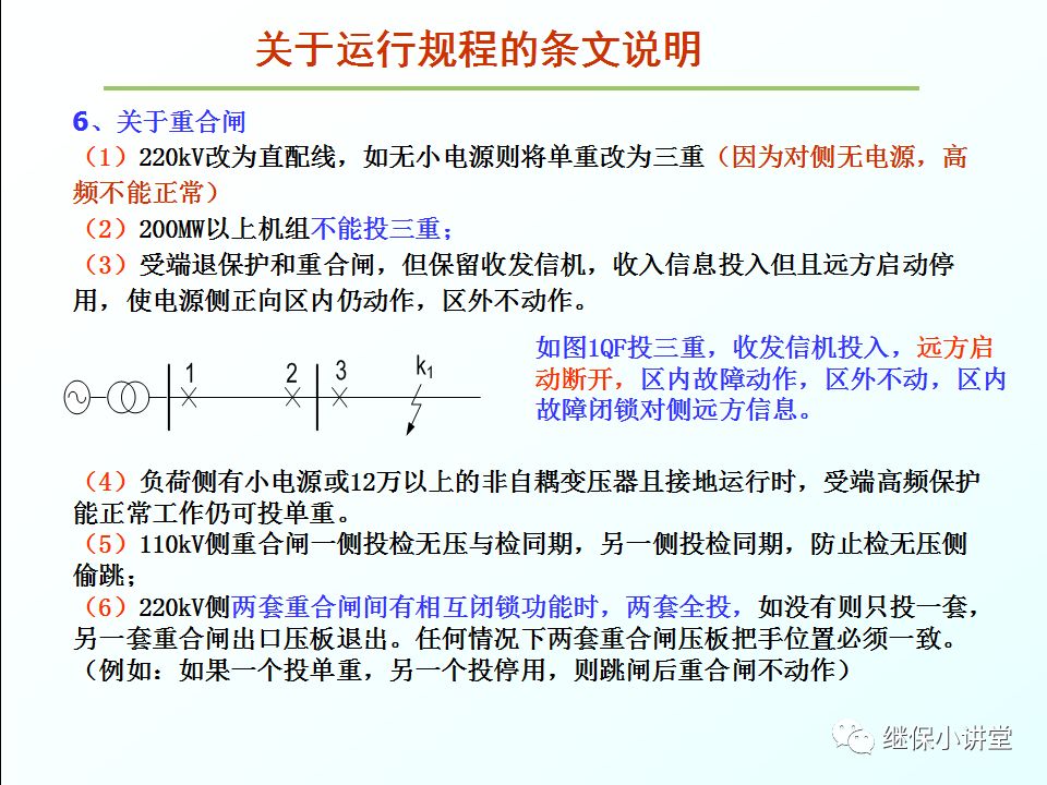 變電運行的基礎知識的圖78