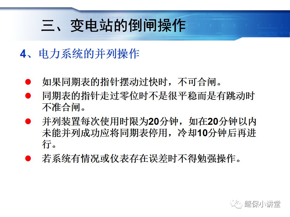 變電運行的基礎知識的圖55