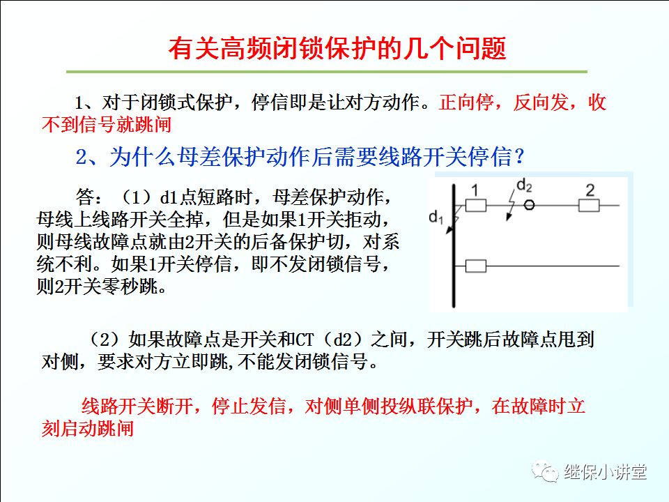 變電運行的基礎知識的圖75