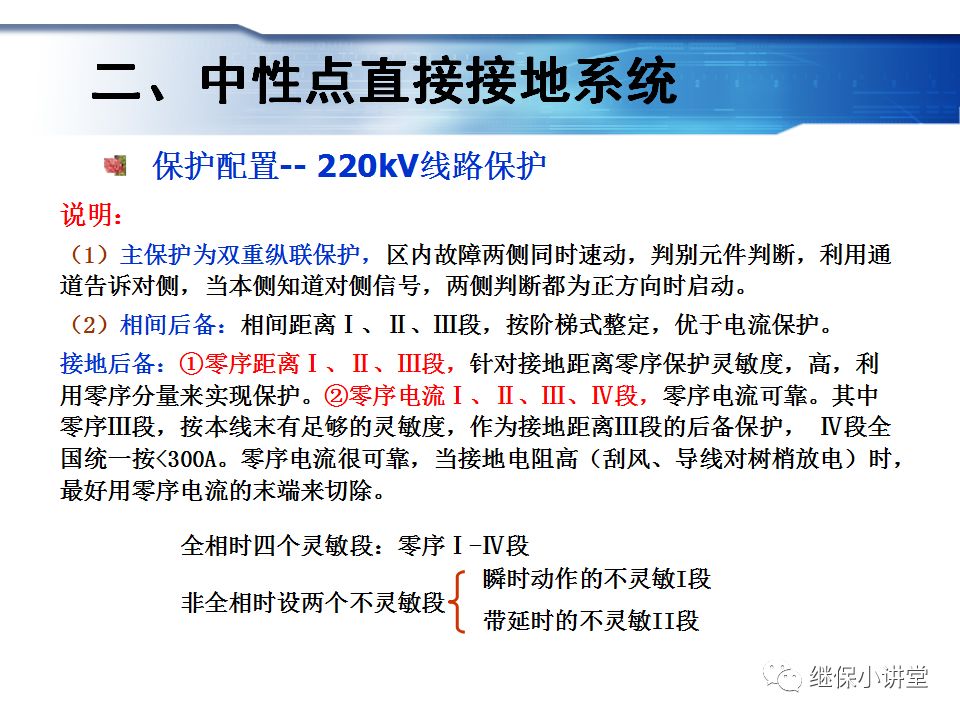 變電運行的基礎知識的圖71