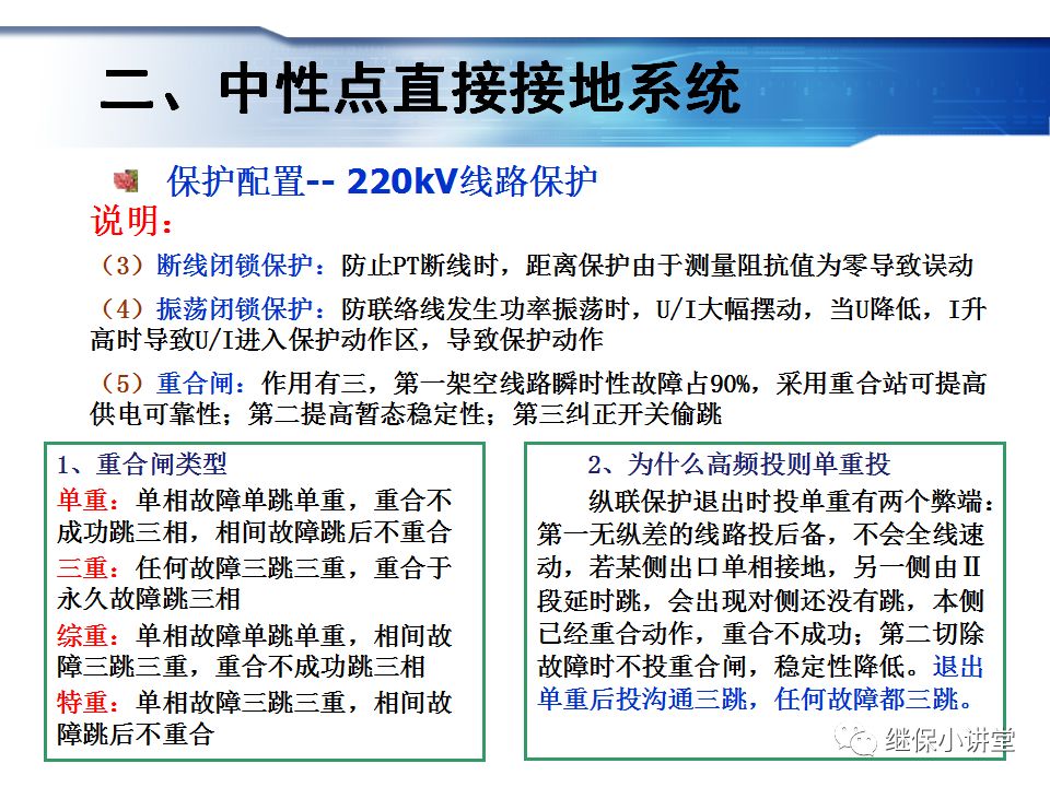 變電運行的基礎知識的圖74