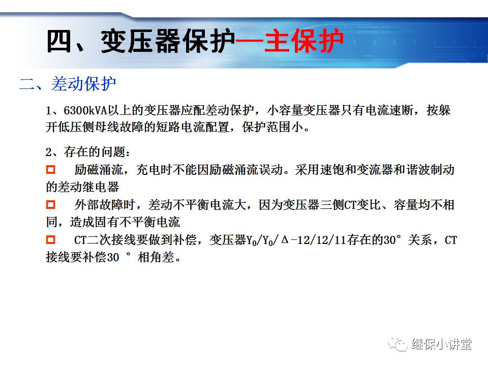 變電運行的基礎知識的圖87